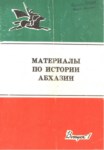 Материалы По Истории Абхазы / Abhaz Tarihi Materyalleri