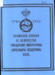Крымский Конный Ее Величества Государыни Императрицы Александры Феодоровны Полк / İmparatoriçe Aleksandra Fedorovna'nın Kırım Süvarileri