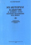 Из Истории Адыгов В Конце Xvııı - Первой Половине Xıx Века / Adıge Tarihinden Xvıı Yy - Xıx. Yy Ortaları