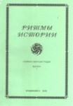 Ритмы Истории / Tarihin Ritmi