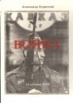Война / Savaş