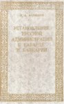 Установление Русской Администрации В Кабарде И Балкарии / Kabardey Ve Balkarya'da Rus Yönetiminin Kurulması