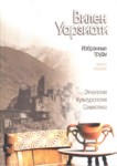 Вилен Уарзиати Избранные Труды / Vilen Uarziati'nin Seçilmiş Çalışmaları