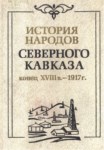 История Народов Кавказа / Kafkas Halkları Tarihi