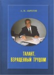 Талант, Взращенный Трудом / Yetenek, Büyüyen Emek
