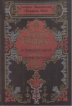 Горцы Кавказа И Их Освободительная Борьба Против Русских / Kafkas Dağlıları Ve Rusya'ya Karşı Yapılan Kurtuluş Savaşı