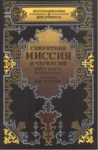Секретная Миссия В Черкесию Русского Разведчика Барона Ф. Ф. Торнау / Rus İstihbaratçısı F. F. Tornou'un Çerkes'deki Gizli Görevi