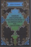 Ландшафт, Этнографические И Исторические Процессы На Севером Кавазе В Xıx - Начале Xx Века / 19. Yy Ve 20.Yy Başlarında Kuzey Kafkasya'da Etnik Ve Tarihi Süreç Görünümü