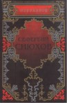 Сефербий Сиюнов / Seferbiy Siyuhov