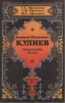 Кайсын Шуваевич Кулиев Часть 2/ Kaysın Şuvayeviç Kuliyev Bölüm 2