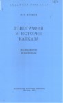 Этнография И История Кавказа / Kafkasya'nın Tarihi Ve Etnografisiэтнография И История Кавказа / Kafkasya'nın Tarihi Ve Etnografisi