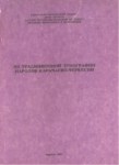 Из Традиционной Этнографии Народов Карачаево-Черкесии / Karaçay Çerkes Halkının Geleneksel Etnografyasından