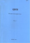 Адыгея / Adıgey