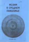 Ислам В Среднем Повольже / Orta Volga'da İslam