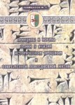 Принципы И Нормы Этики У Абазин В Историческом Прошлом И Современной Повседневной Жизнь / Geçmişte Ve Modern Gündelik Hayatta Abhazların Etik Kuralları Ve Prensipleri