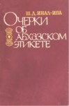 Очерки Об Абхазском Этикете / Abhaz Görgüsü Hakkında Denemeler
