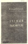 Ученый И Мыслитель / Bilimadamları Ve Düşünürler