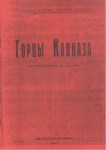 ГОРЦЫ КАВКАЗА / KAFKAS DAĞLILARI SAYI:19-20
