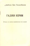Гаджы Керим / Hacı Kerim