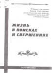Жизнь В Поисках И Свершениях / Arayış Ve Başarı Hikayesi
