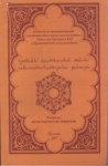Проблемы Мусульмаиской Общины: Национально-Культурные Факторы / Müslüman Toplumun Sorunları: Ulusal Kültürel Faktörler