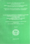 Культурно-Историческая Общность Народов Северного Кавказа И Проблемы Гуманизации Межнациональных Отношений На Совраменном Этапе / Kuzey Kafkasya Halklarının Kültürel - Tarihi Birliği Ve Çağımızda Uluslar Arası Sosyal İlişkiler Sorunu - II