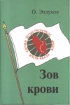 Зов Крови / Kanın Çağrısı