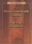 Русско-Адыгейский Словарь / Rusça Adıgece Sözlük