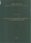 Открытие И Дешифровка Древнейшей Письменности Кавказа / Kafkasya'daki Antik Yazmaların Keşfi Ve Çözümü