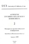 Аспекты Грузино-Абхазского Конфликта - 2/ Gürcü Abhaz Anlaşmazlığının Yönleri - 2
