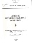 Аспекты Грузино-Абхазского Конфликта - 9 / Gürcü Abhaz Anlaşmazlığının Yönleri - 9