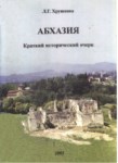 Абхазы / Abhazlar