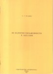 Из Истории Письменности В Абхазии / Abhaz Yazılı Tarihinden