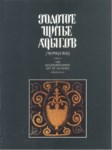 Золотое Шитье Адыгов / Adıgelerde Altın Nakış