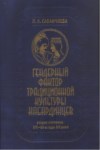 Гендерный Фактор Традиционной Культуры Кабардинцев / Kabardey Kültüründe Cinsiyet Faktörü