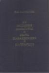 Из Истории Культуры И Быта Кабардинцев И Балкарцев / Kabardey Ve Balkarların Gündelik Yaşam Tarihinden