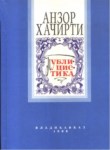 Публицистика /Habercilik