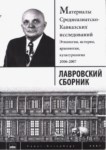 Лавровский Сборник: Материалы Среднеазиатско-Кавказских Исследований / Lavrovski Derlemeleri: Orta Asya - Kafkas Araştırmaları Materyalleri