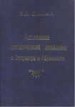 Абхазские Архаические Сказания О Сасрыкуа И Абрыскиле / Antik Abhaz Hikayeleri Sasrıko Ve Abrıskil