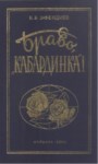 Браво "Кабардинка" / Bravo "Kabardinka"