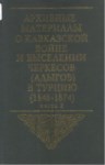 Архивные Материалы О Кавказской Войне И Выселении Черкесов (Адыгов) В Турцию Част 2 / Kafkas Savaşı Arşiv Belgeleri Ve Çerkeslerin Türkiye'ye Sürgünü Kısım 2