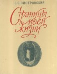 Страницы Моей Жизни / Hayatımın Sayfaları