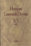 История Северной Осетии Xx. Век / Xx. Yy Kuzey Osetya Tarihi