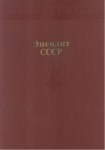 Энеолит Ссср / Bakır-Taş Sscb