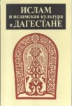 Ислам И Исламская Культура В Дагестане / Dağısan'da İslam Ve İslam Kültürü