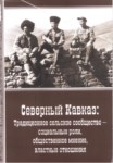Северный Кавказ: Традиционное Сельское Сообщество - Социальные Роли, Общественное Мнение, Властные Отнощения / Kuzey Kafkasya: Geleneksel Kırsal Toplum - Sosyal Rolü, Kamuoyu, İktidar İlişkileri