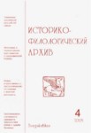 Историко-Филологический Архив / Filoloji Tarihi Arşivleri