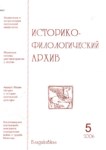 Историко-Филологический Архив / Filoloji Tarihi Arşivleri