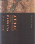 АТЛАС / ATLAS