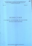 Известия Статьи И Материалы По Истории Чечено-Ингушетии / Çeçen Ve İnguşetya Tarihi Makale Ve Materyalleri Bülteni